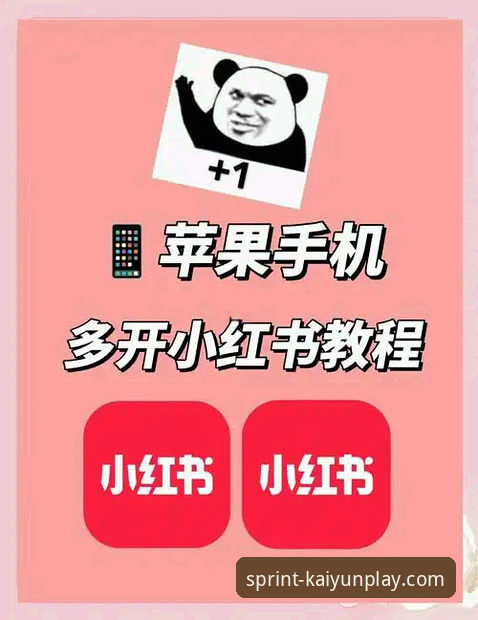 开云竞猜iOS版 如何正确下载和使用开云竞猜iOS版?新手必看的完整指南