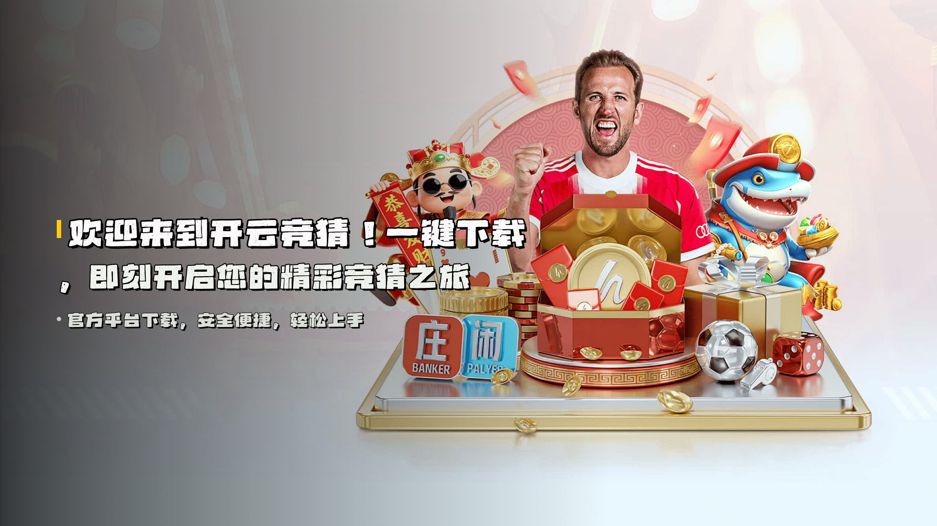 欢迎来到开云竞猜！<strong>一键下载</strong>，即刻开启您的精彩竞猜之旅